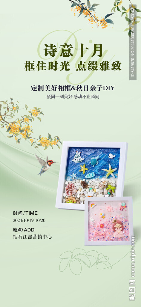 亲子手工相框DIY暖场活动海报