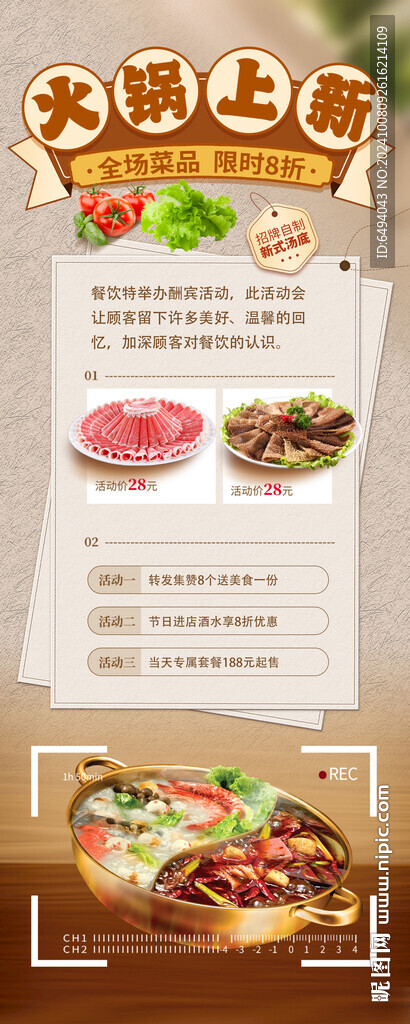 火锅上新摄影镜头特写餐饮长图