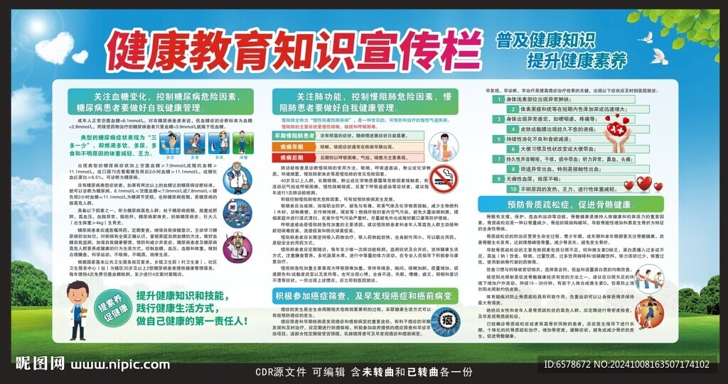 健康教育宣传栏