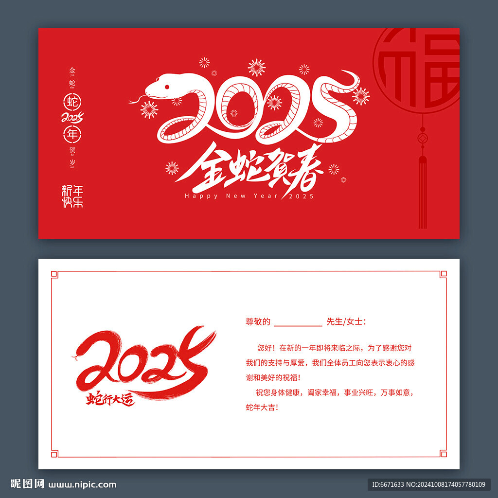 2025蛇年贺卡