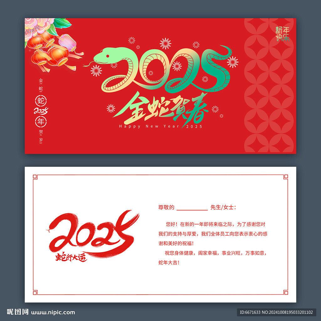 2025蛇年贺卡