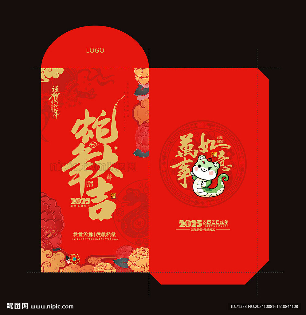 2025蛇年红包利是封