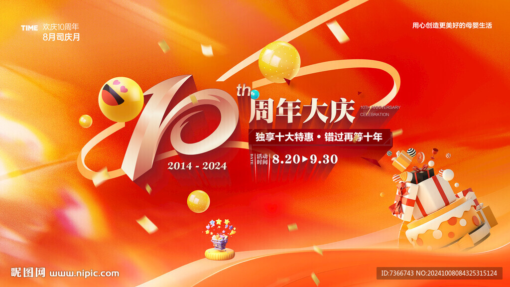 周年庆  