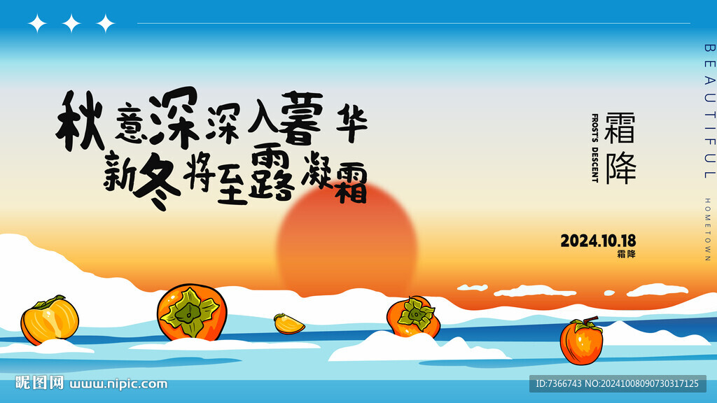 霜降