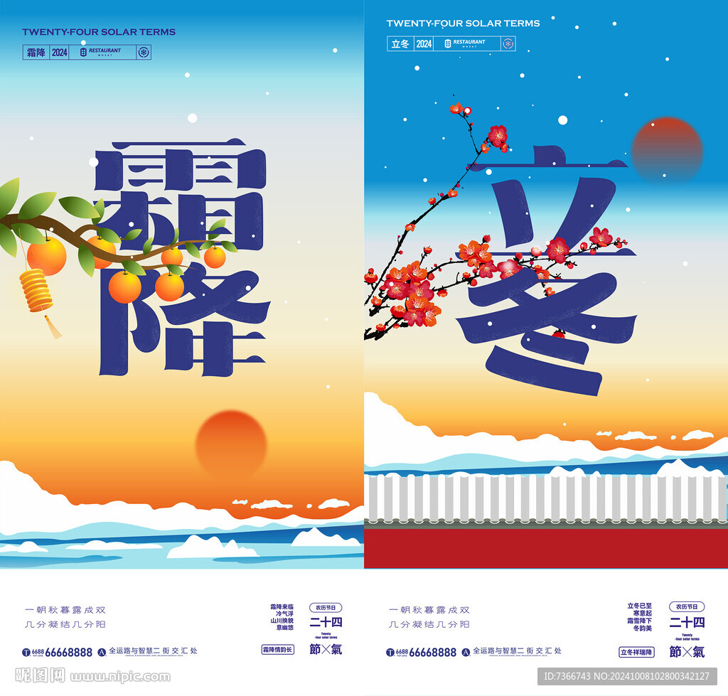 霜降