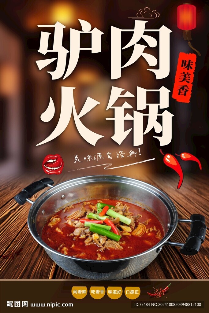 驴肉火锅