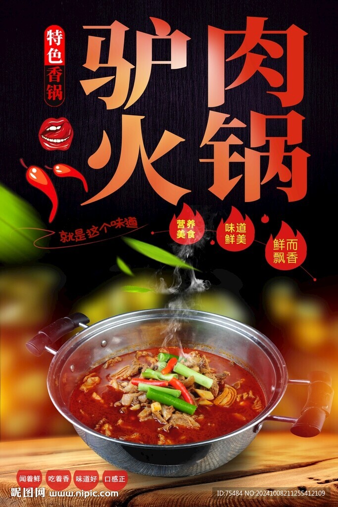 驴肉火锅