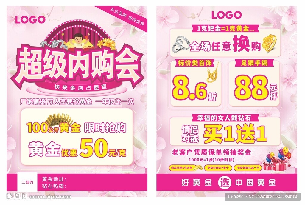 黄金珠宝宣传单