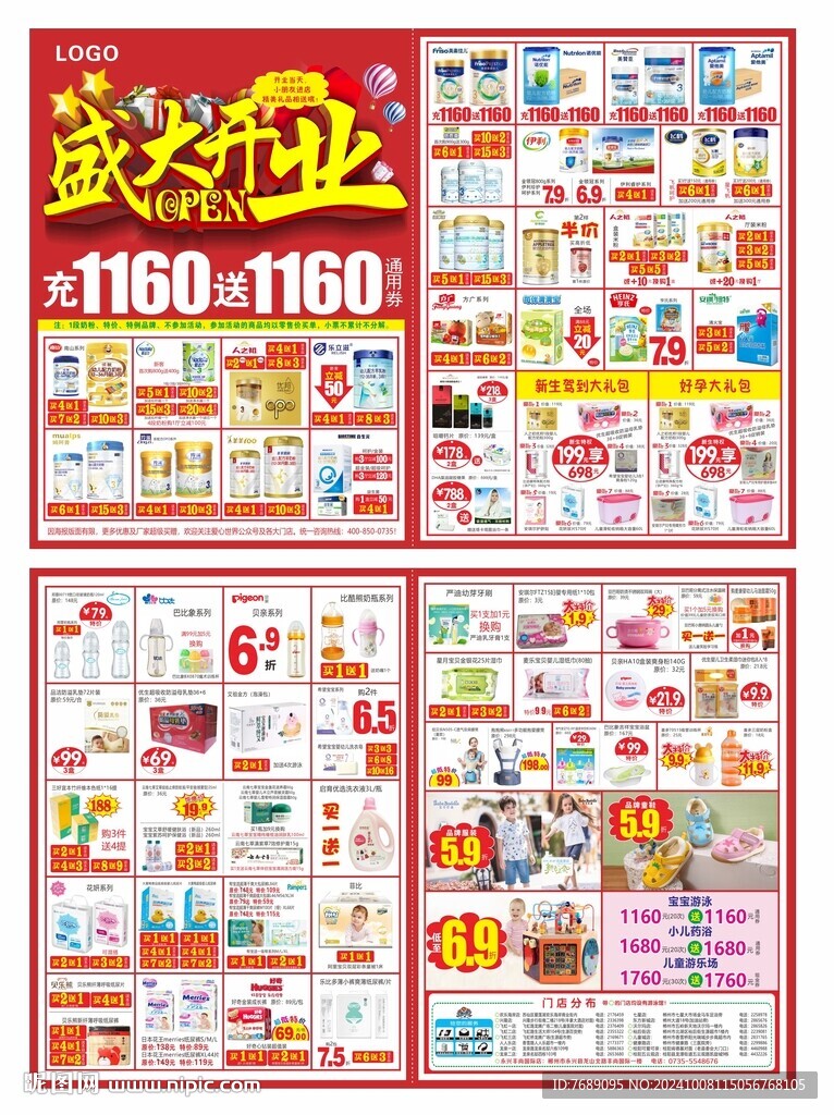 化妆品宣传单