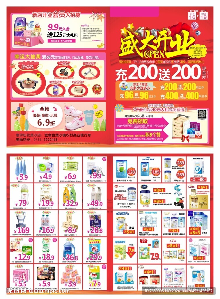 化妆品宣传单