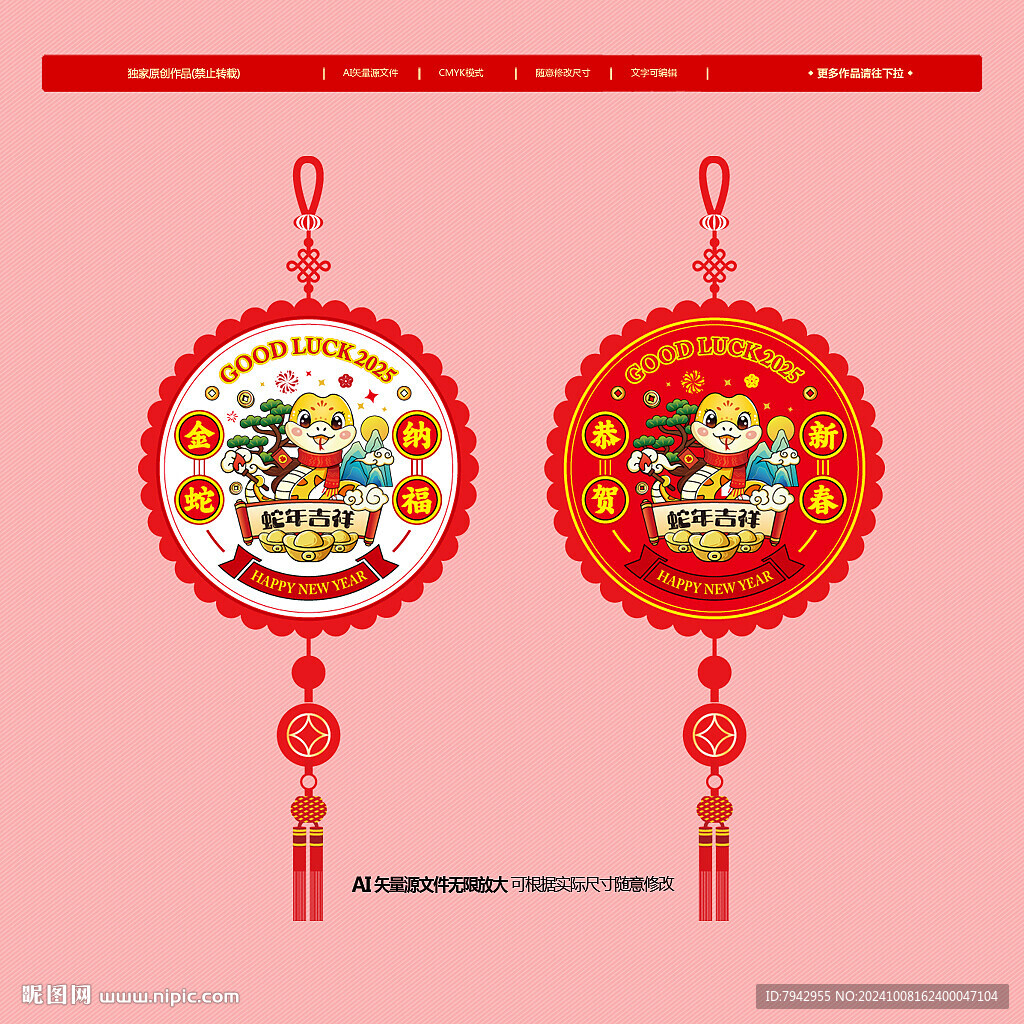 2025蛇年 新年挂件挂饰
