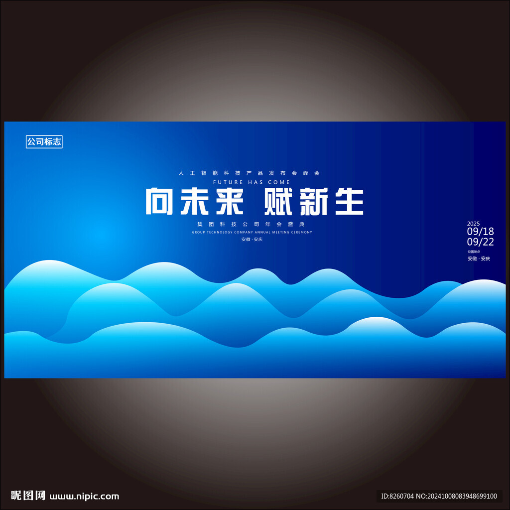 数字山川发布会kv主视觉