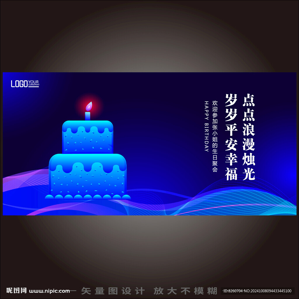 生日海报