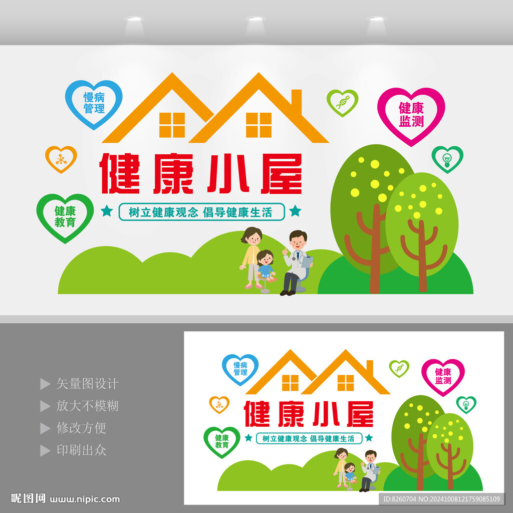 健康小屋