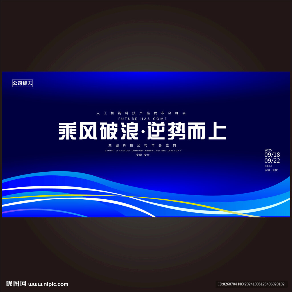 高端蓝色活动会议主视觉背景