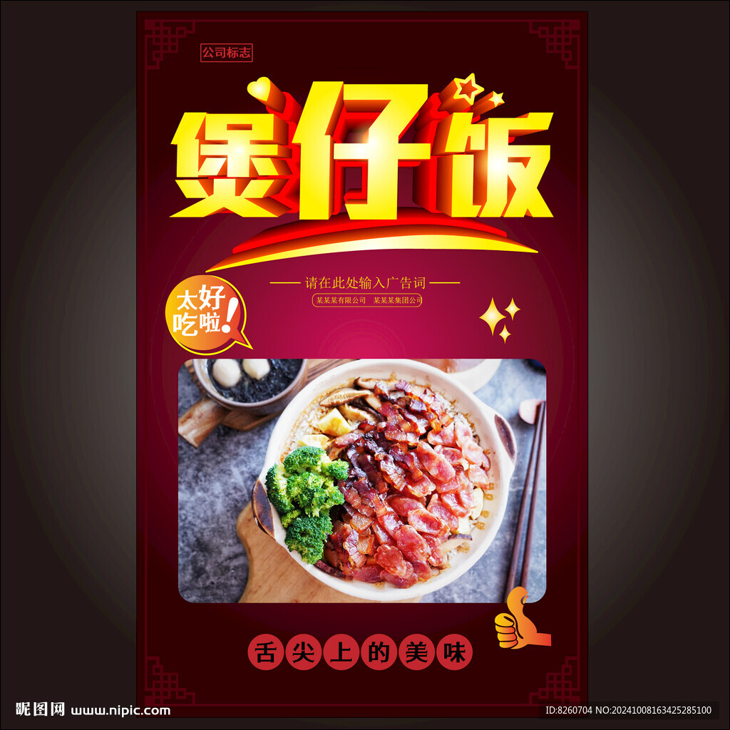 煲仔饭