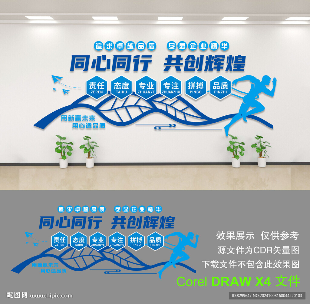 企业文化墙
