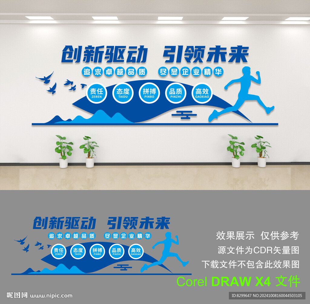 企业文化墙