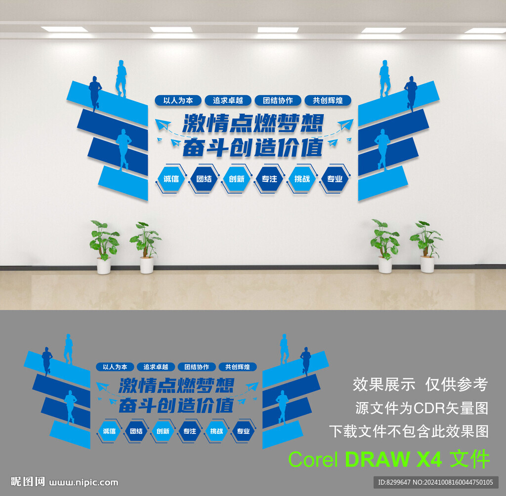 企业文化墙