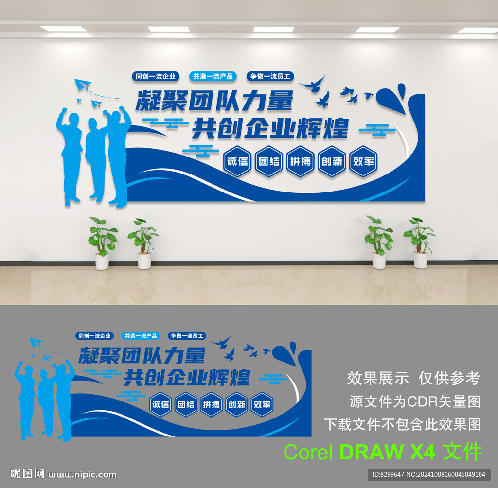 企业文化墙
