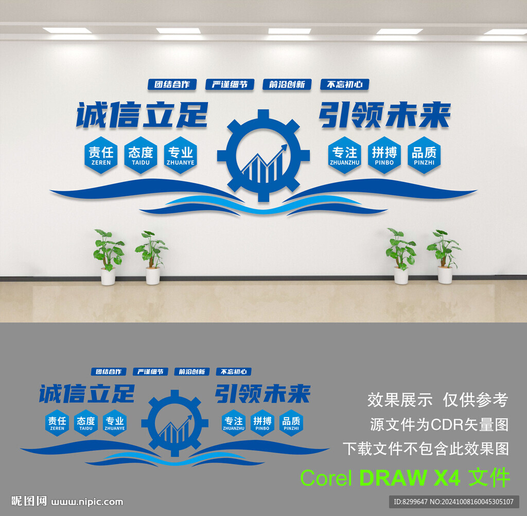 企业文化墙