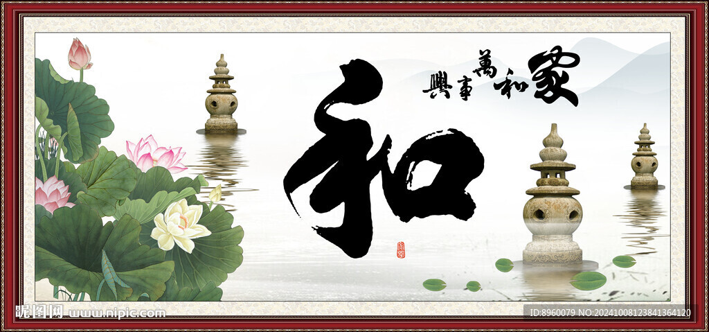 和书法