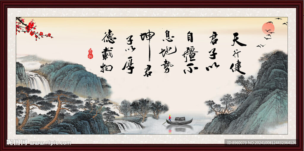 天行健 君子自强不息