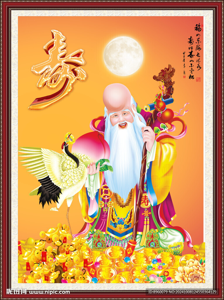 寿星