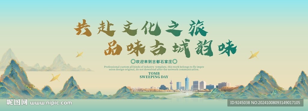 石家庄旅游文化节主视觉