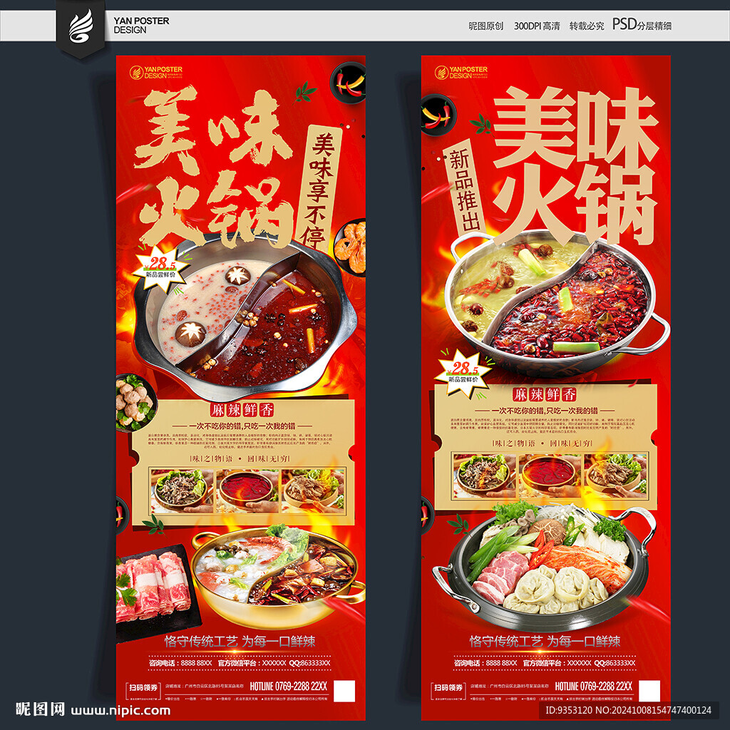火锅展架