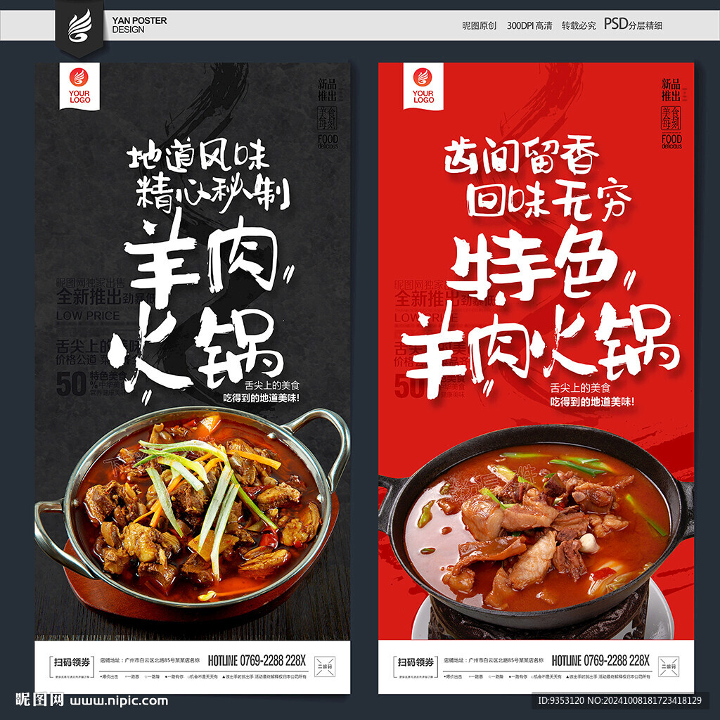羊肉火锅