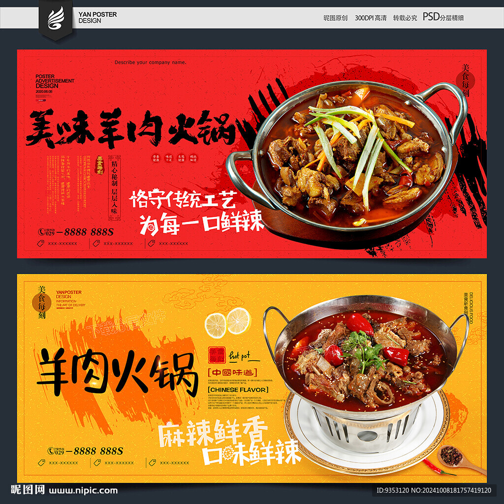 羊肉火锅