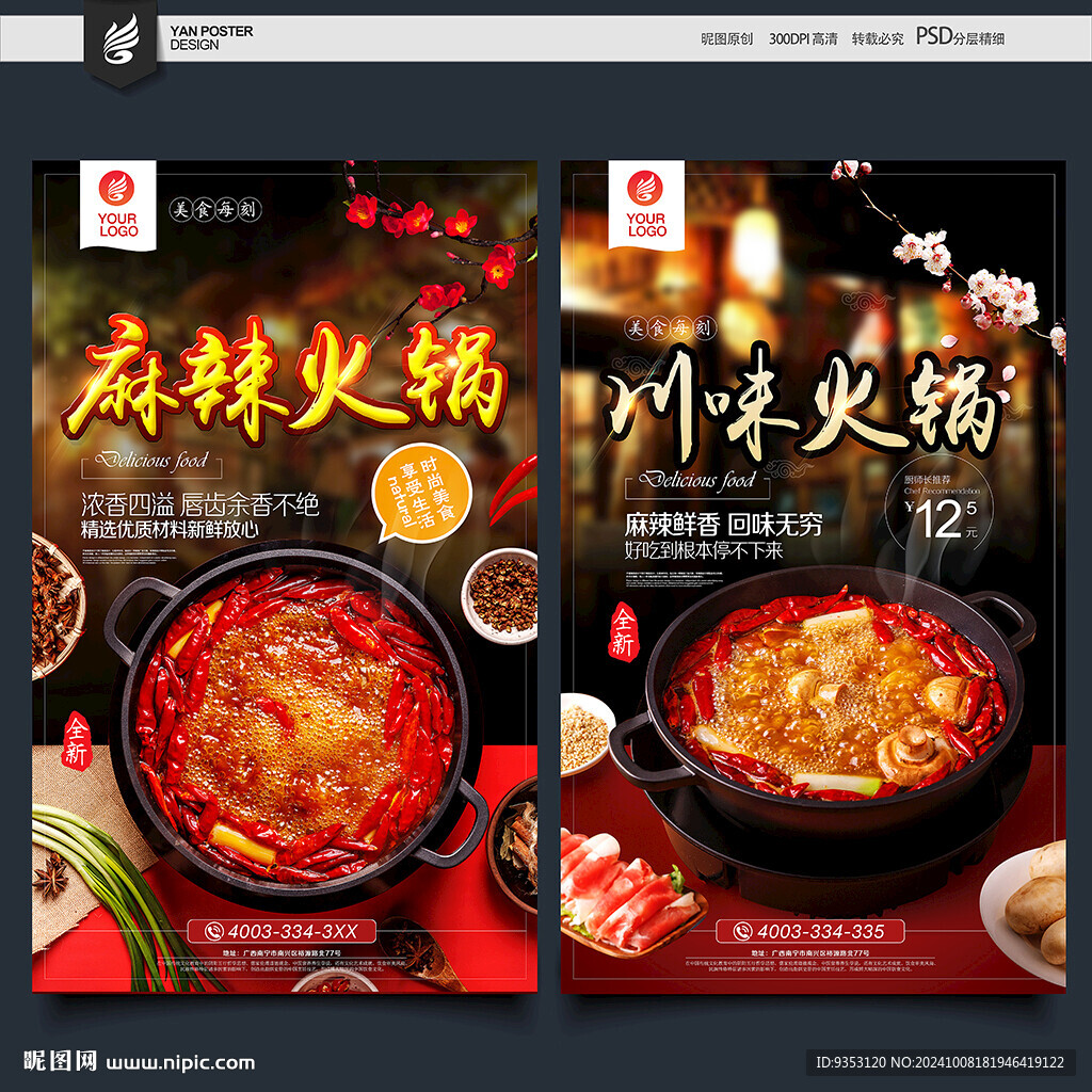 麻辣火锅