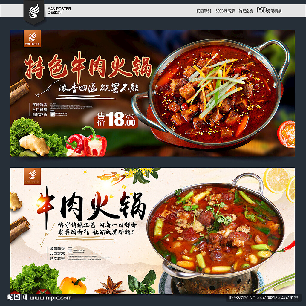 牛肉火锅