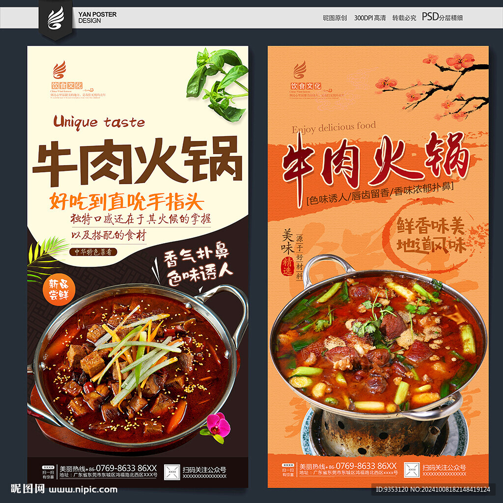 牛肉火锅