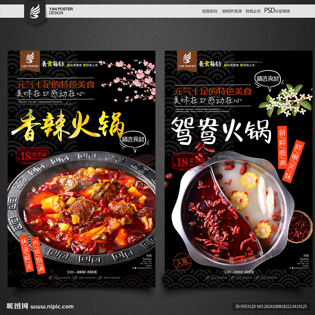 香辣火锅