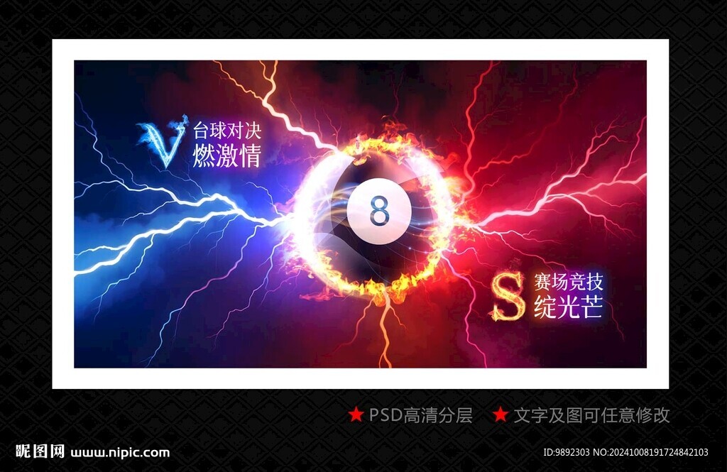台球大赛