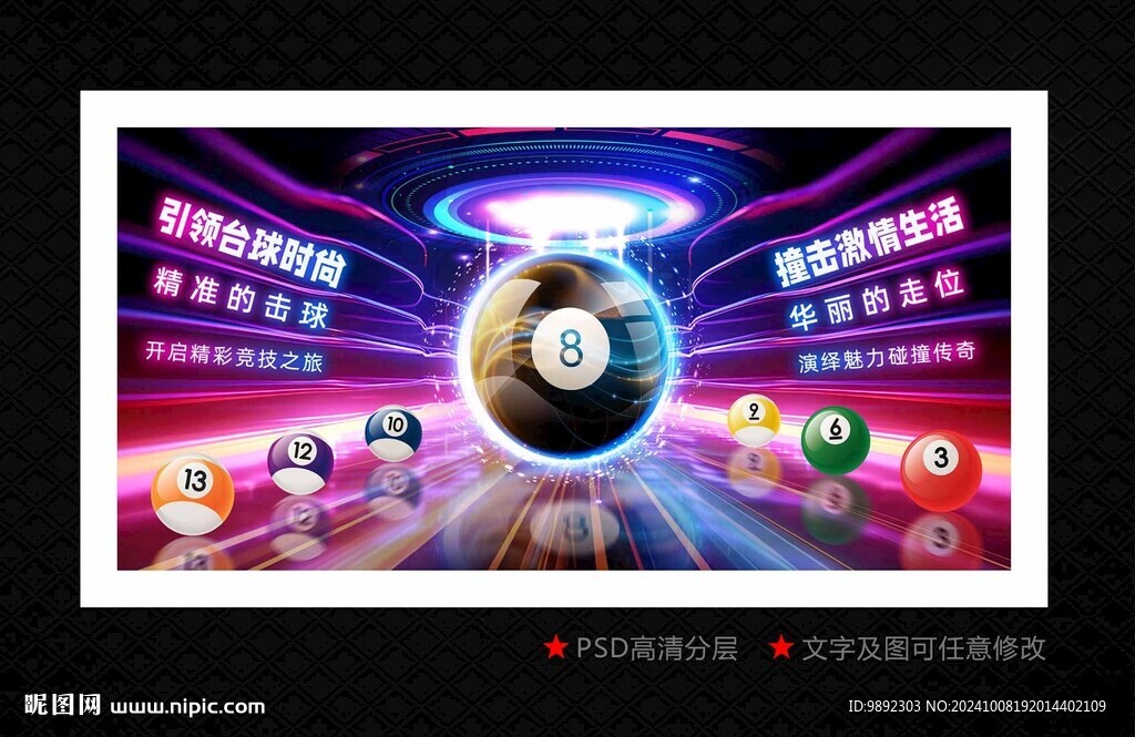 台球比赛