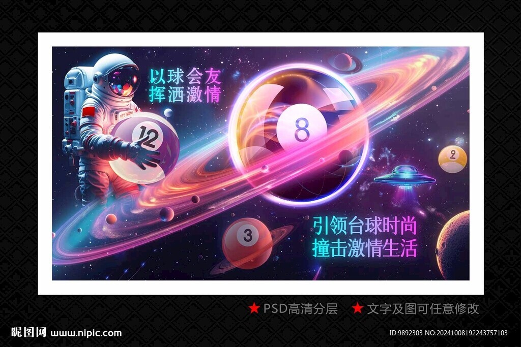 台球