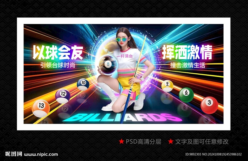 台球