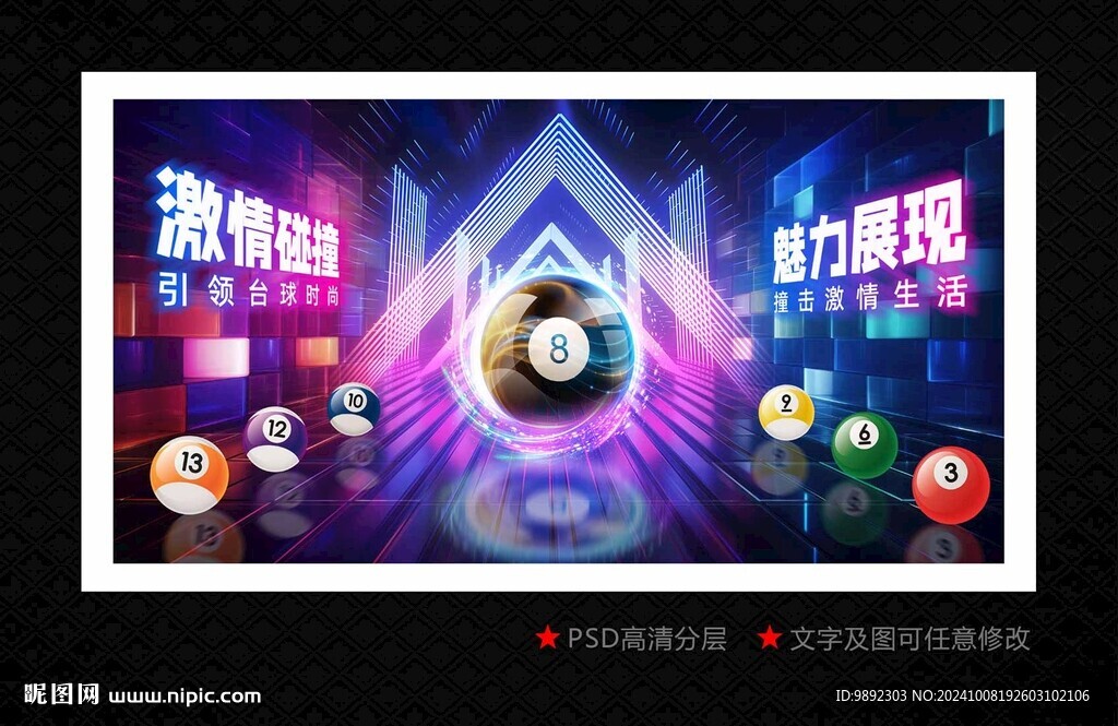 台球