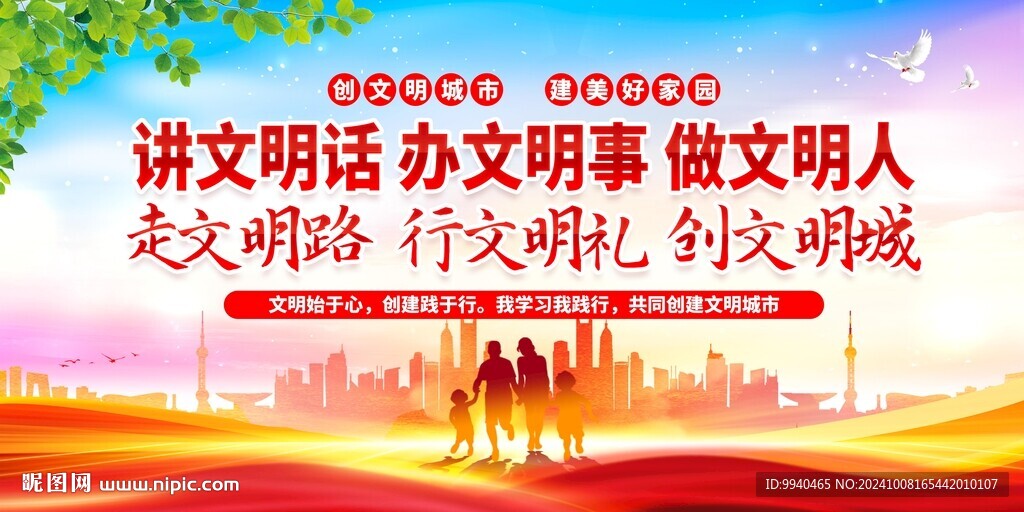 创文明城市