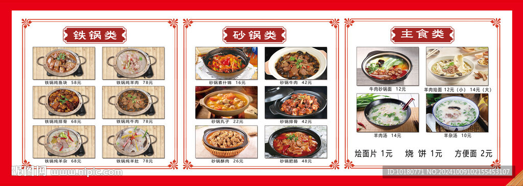 饭店菜谱价格表