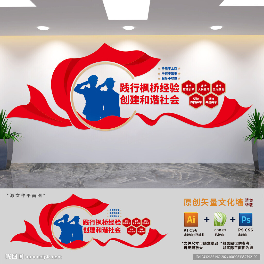 践行枫桥经验