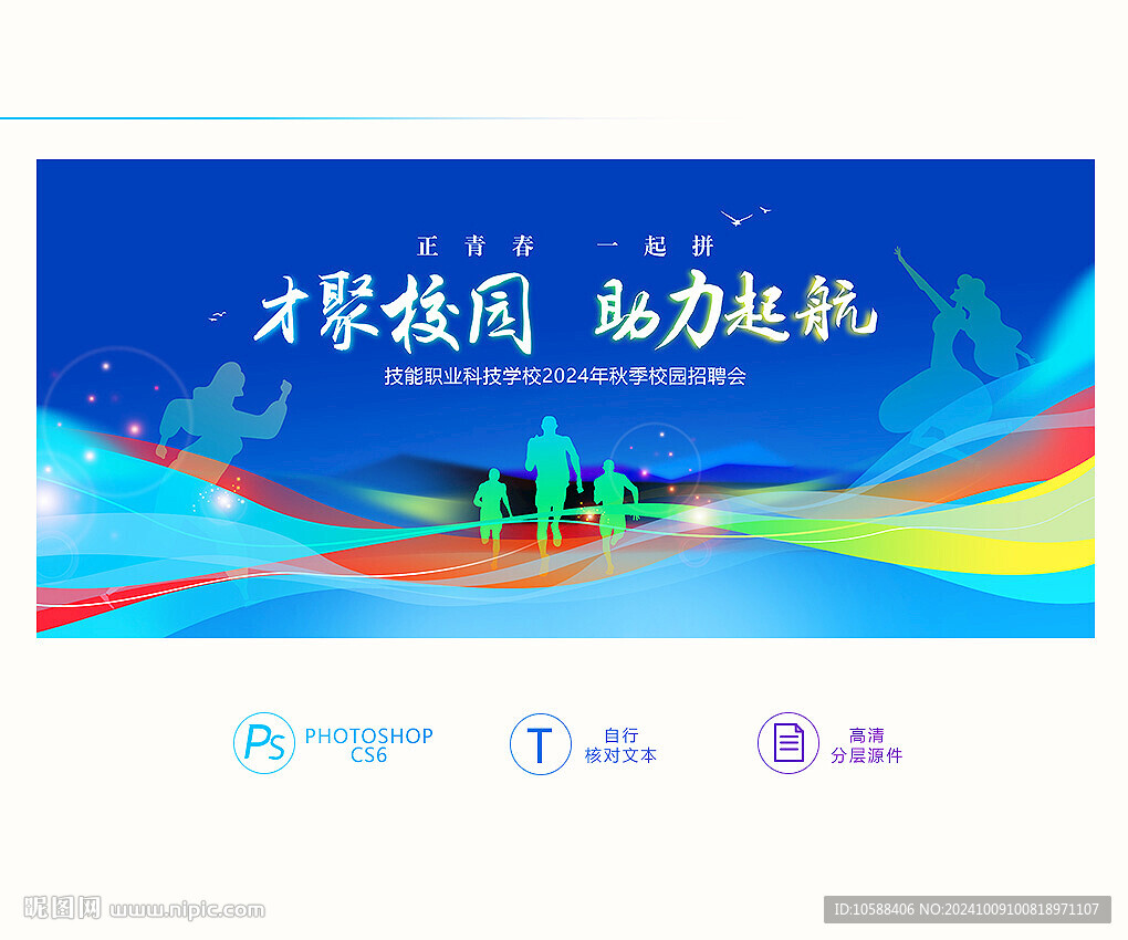 校园招聘