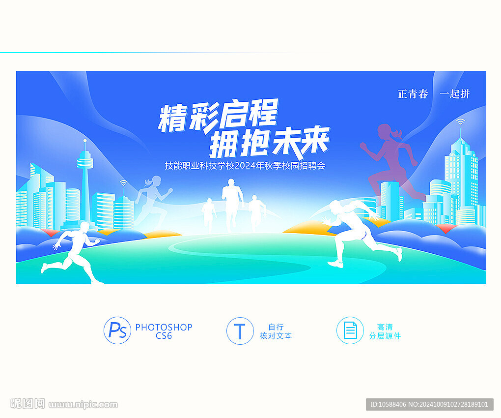 校园招聘背景