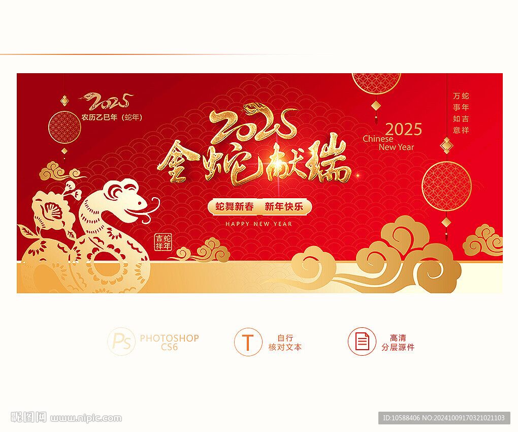 2025蛇年贺卡
