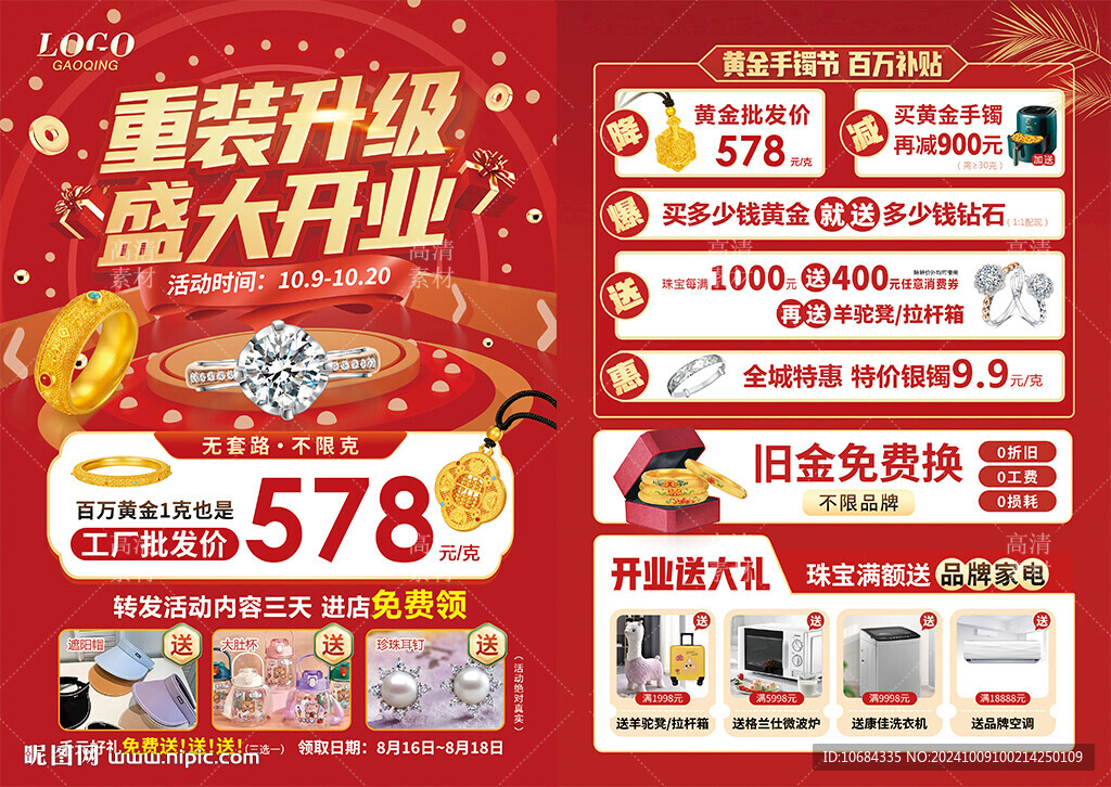 珠宝盛大开业