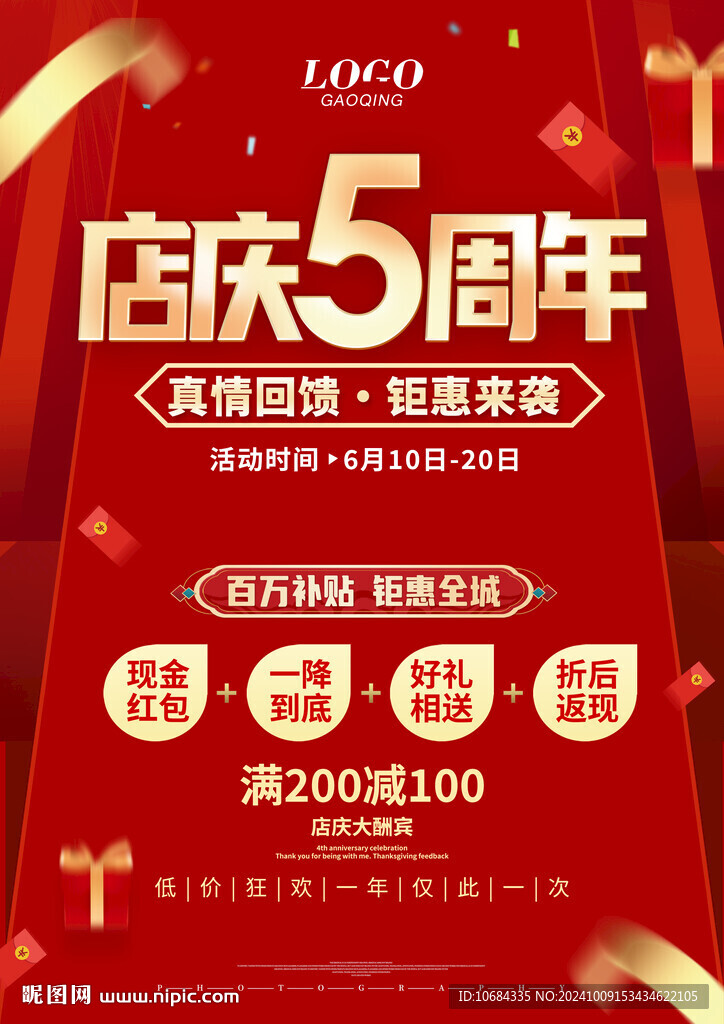5周年庆