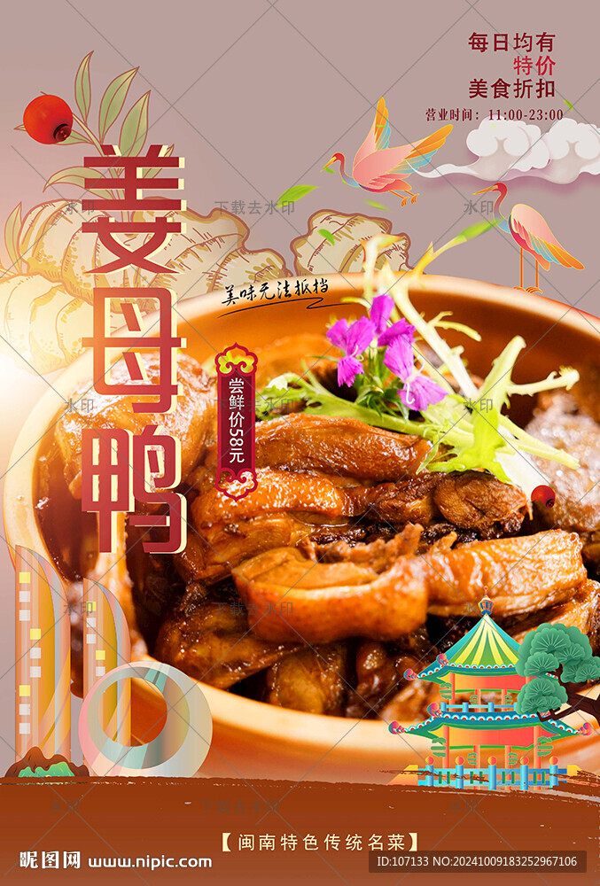 姜母鸭 